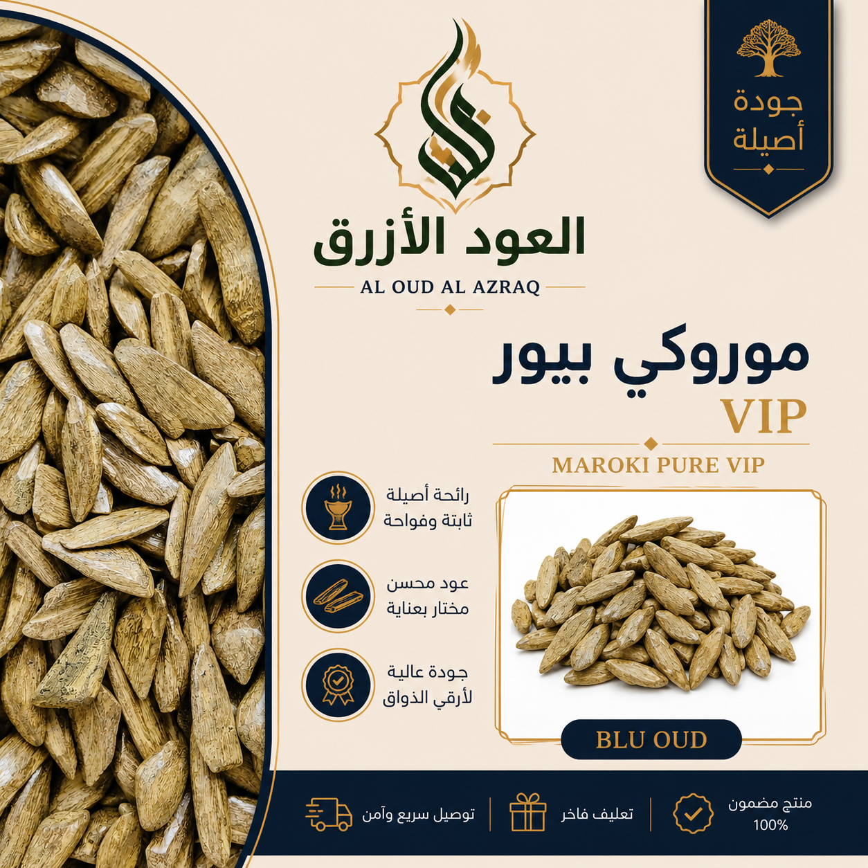 مروكي بيور VIP